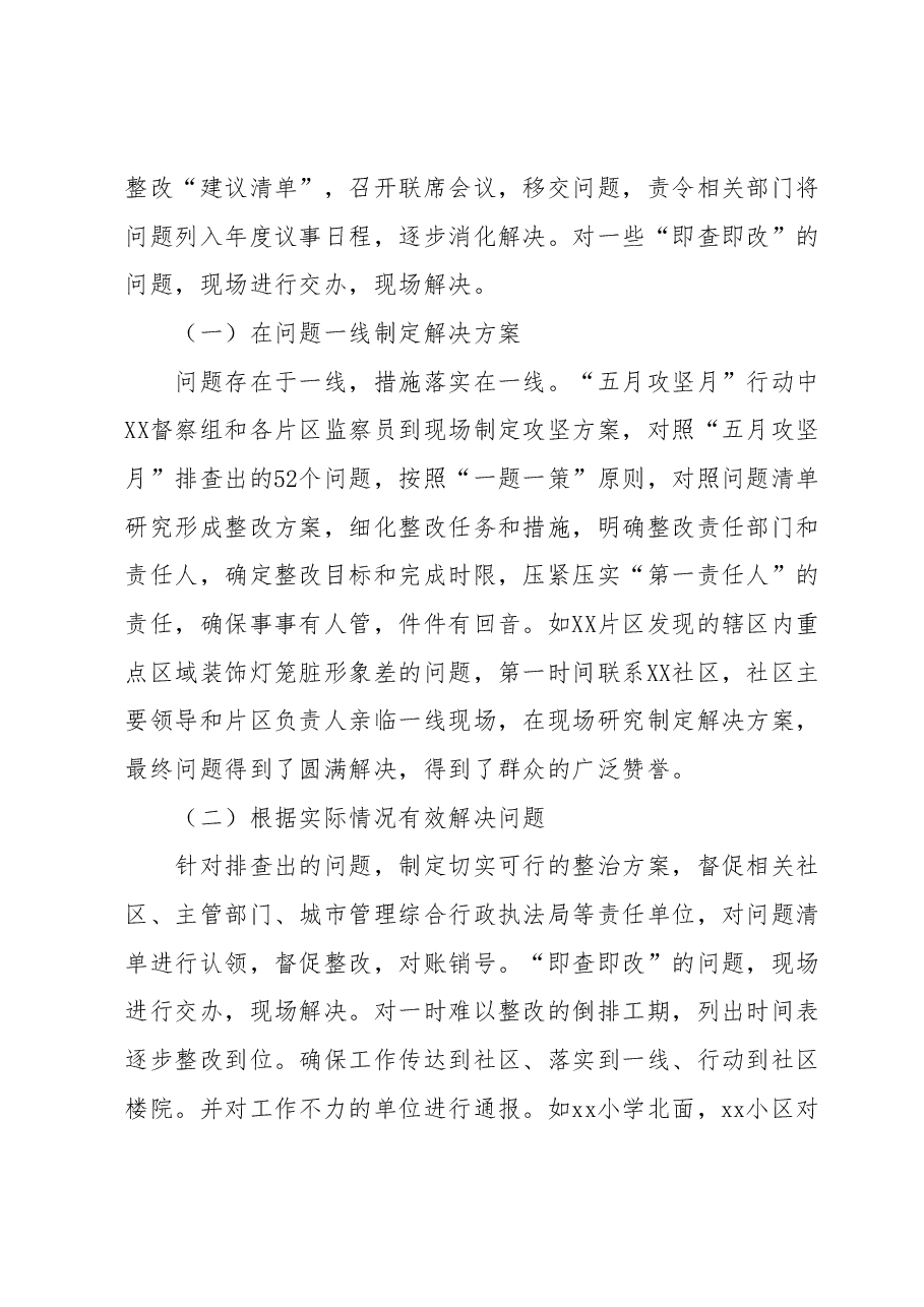 某督察组2023年度上半年工作成效总结材料.docx,第4页预览