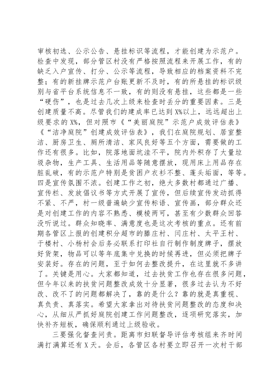 在美丽庭院洁净庭院创建推进会上的讲话.docx,第2页预览
