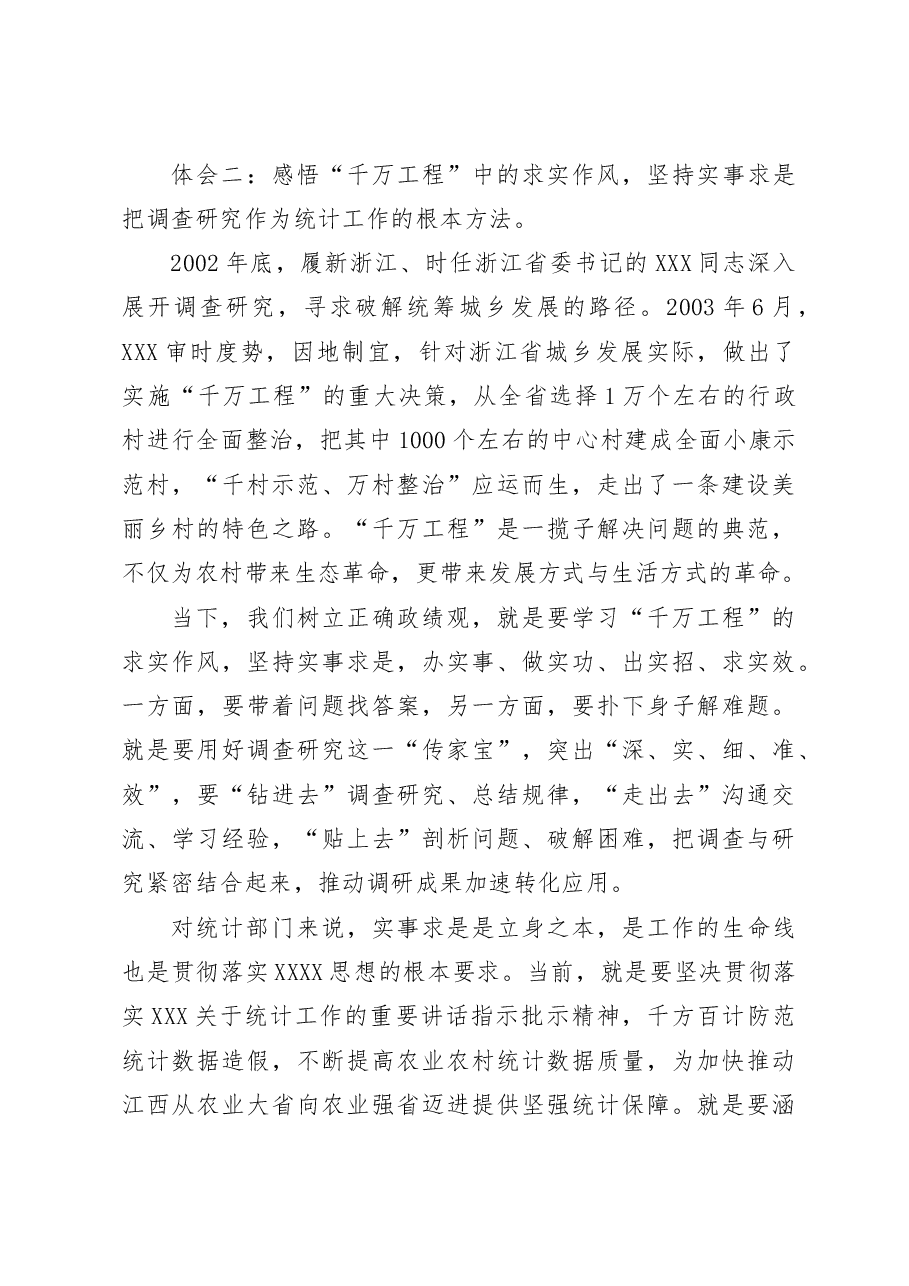 浙江千万工程经验研讨发言材料统计局学习心得体会.docx,第3页预览