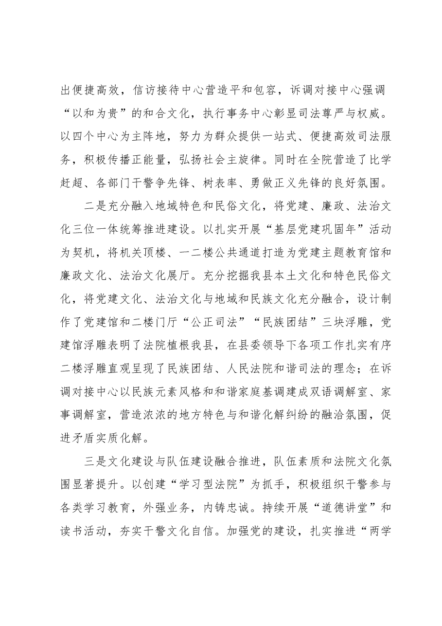 关于2023年XX机关文化建设的先进典型材料.docx,第2页预览