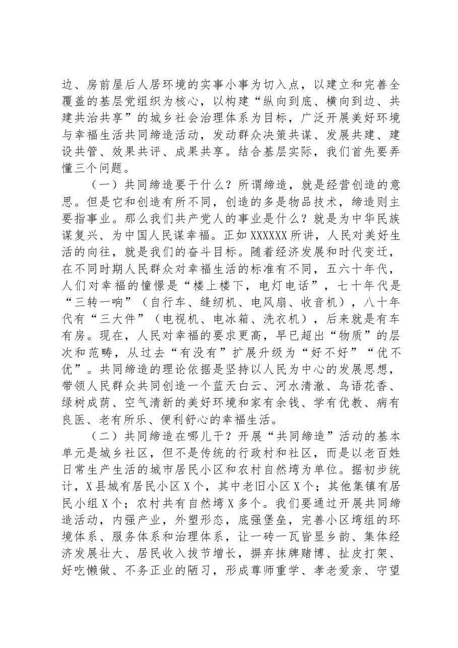 县委书记在2023年全县美好环境与幸福生活共同缔造现场推进会上的讲话.docx,第3页预览