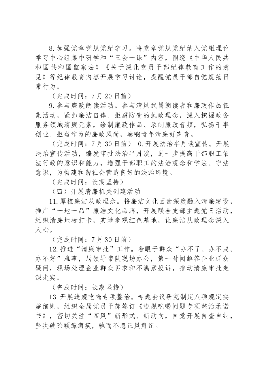 2023年某局关于党风廉政建设宣传教育月活动方案.docx,第3页预览