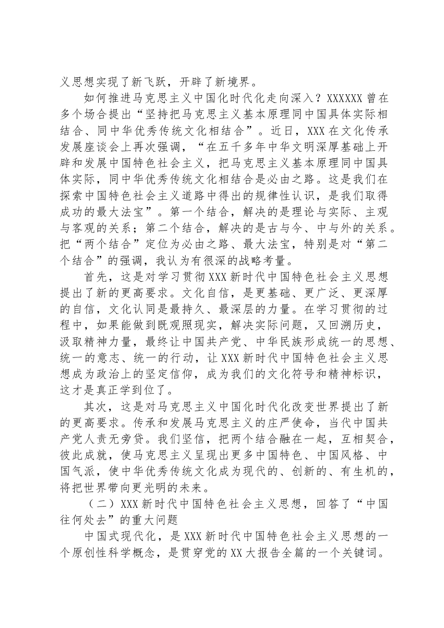 关于水利局主题教育专题党课.docx,第3页预览