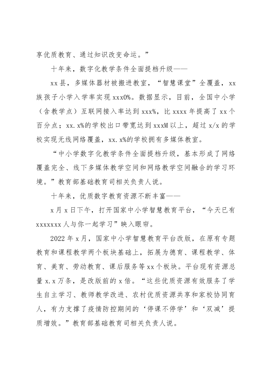 (6篇)教育工作主题综述材料汇编.docx,第3页预览
