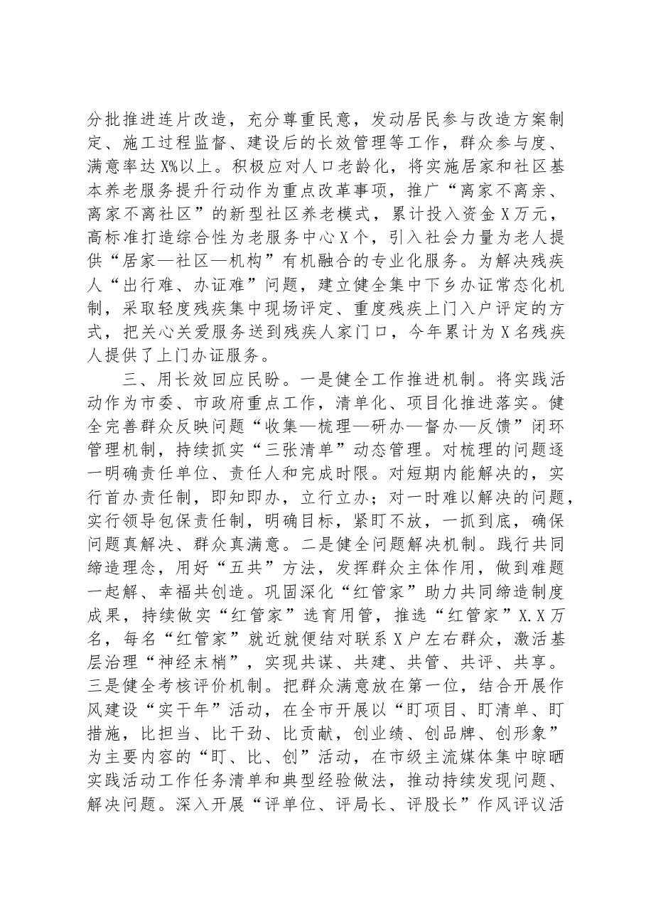 在全市“下基层、察民情、解民忧、暖民心”实践活动深化推进部署会上的汇报发言材料.docx,第3页预览