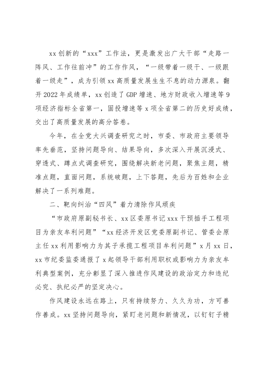 持续加强作风建设工作综述材料.docx,第3页预览