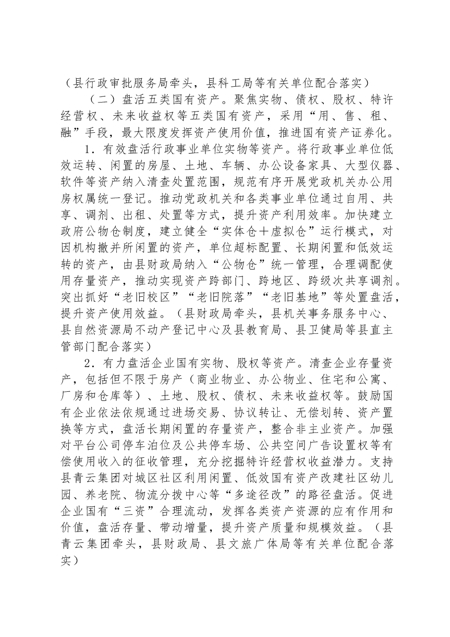 国有“三资”清查处置与管理改革总体实施方案.docx,第4页预览