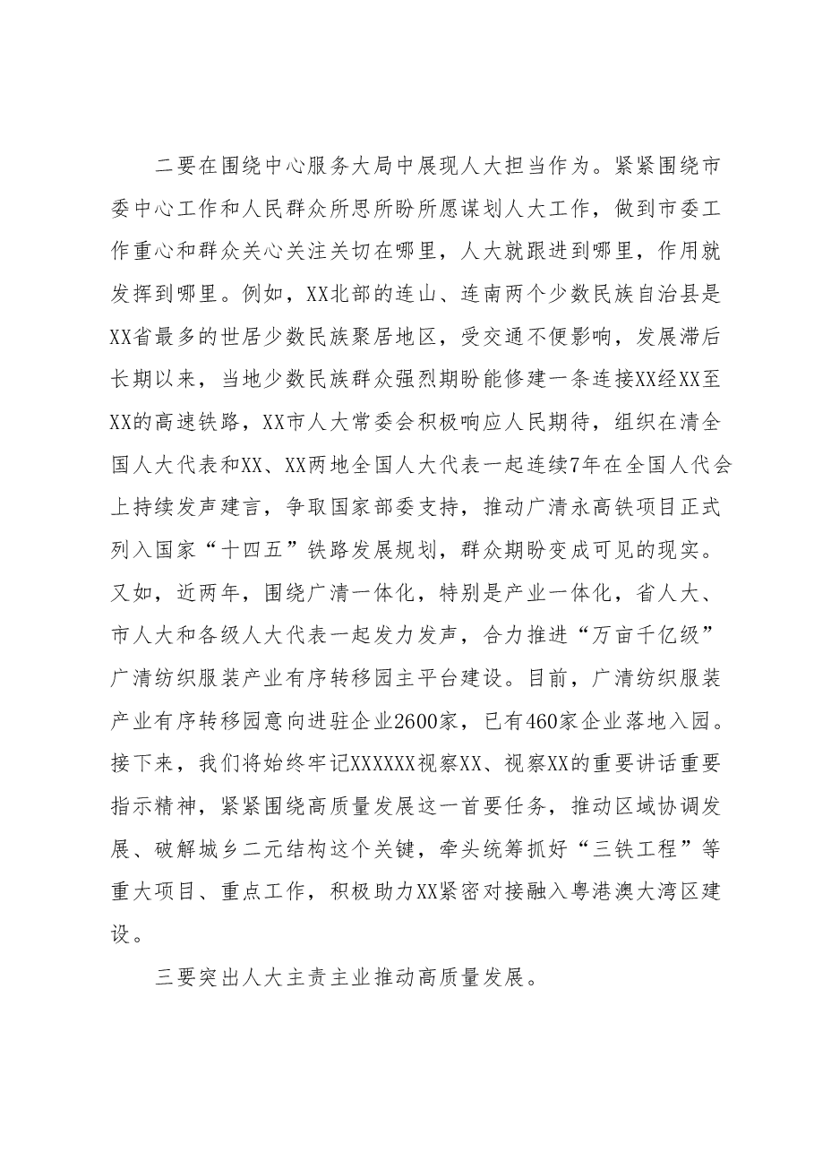 在全国省市人大常委会负责同志学习班上的交流发言.docx,第2页预览