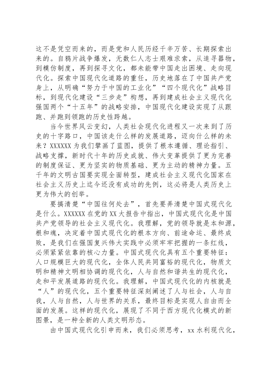 关于水利局主题教育专题党课.docx,第4页预览