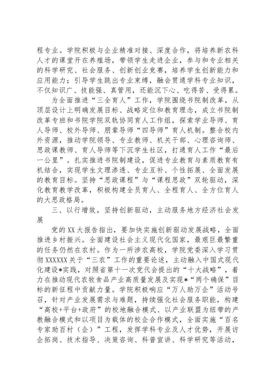 学院党委学习党的二十大精神经验总结材料.docx,第3页预览