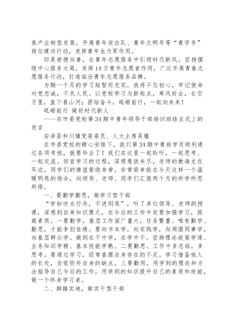 在市委党校第12期县级领导干部读书班结业式上的发言.docx,第3页预览
