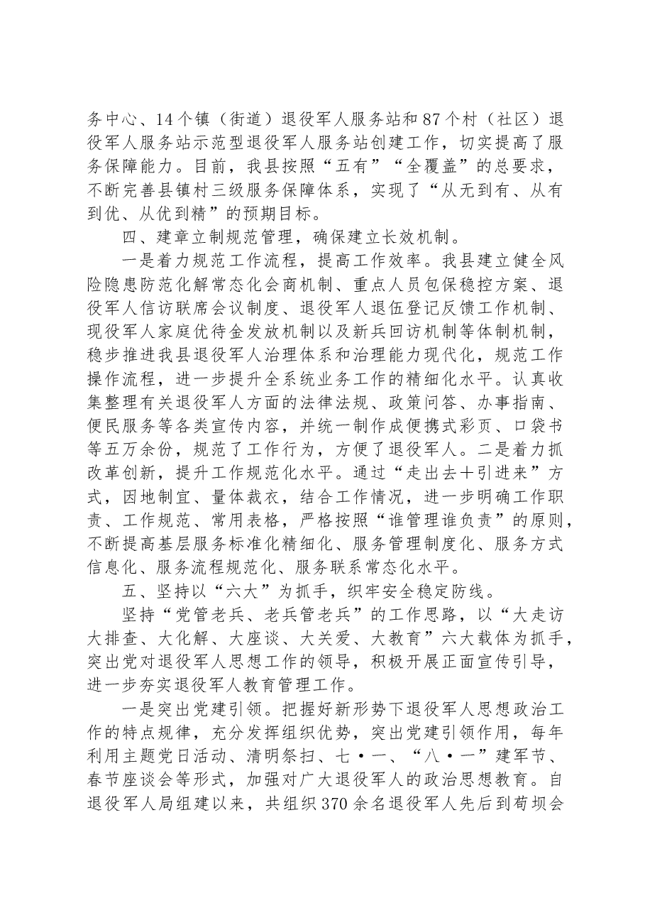 XX县退役军人服务保障体系建设工作情况报告.docx,第3页预览