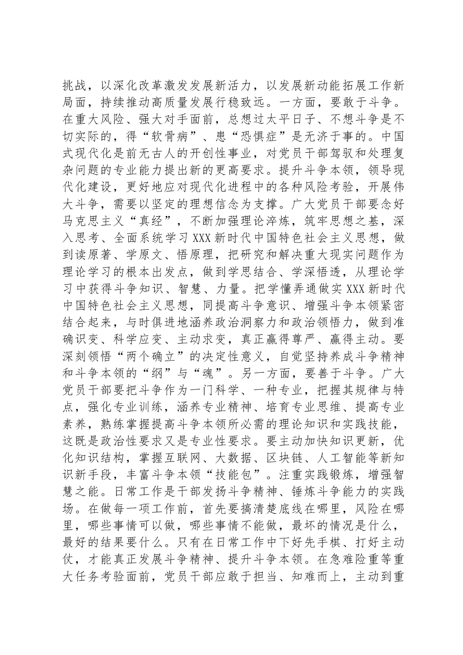 党课:做一名敢于斗争、善于斗争的过硬基层党员.docx,第2页预览