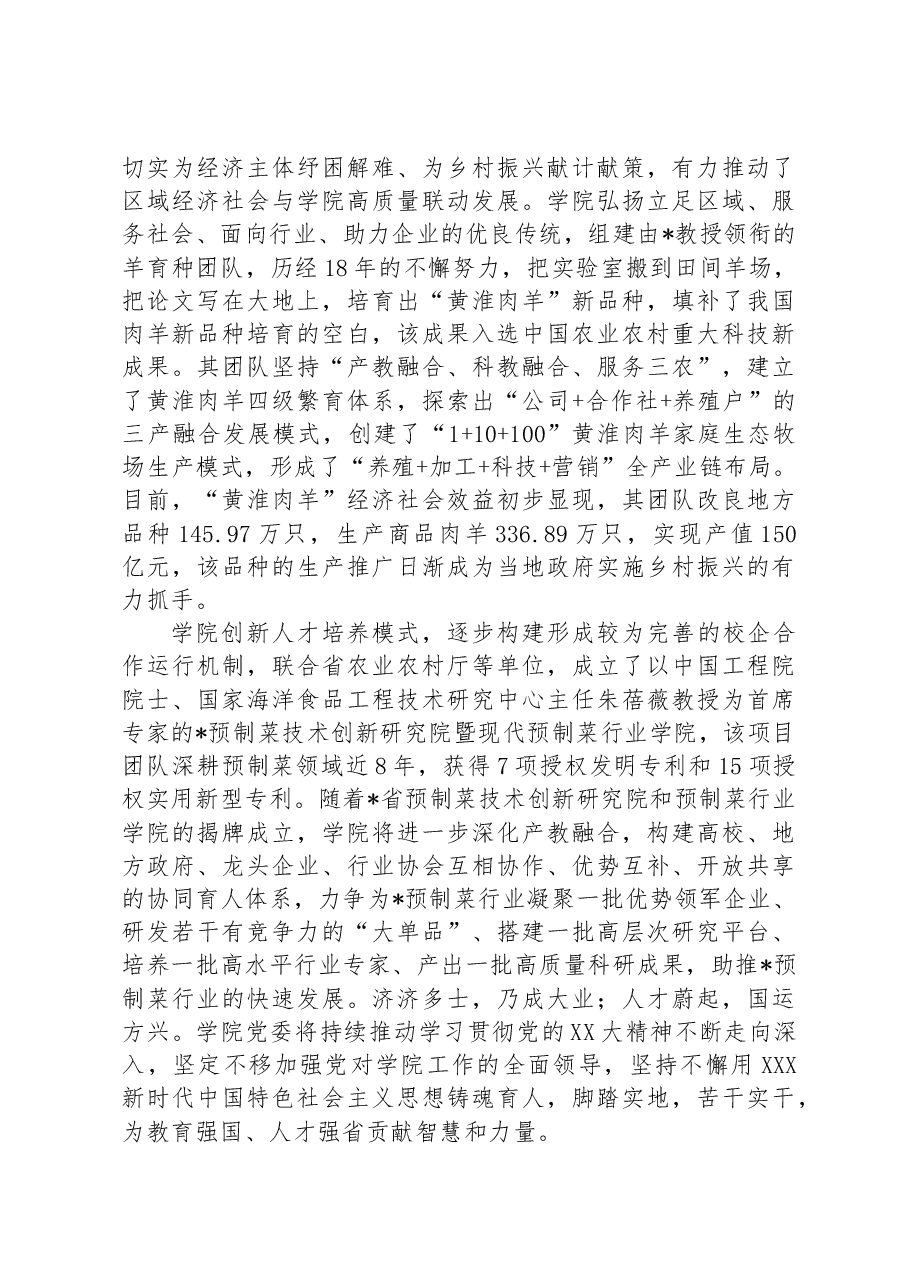 学院党委学习党的二十大精神经验总结材料.docx,第4页预览