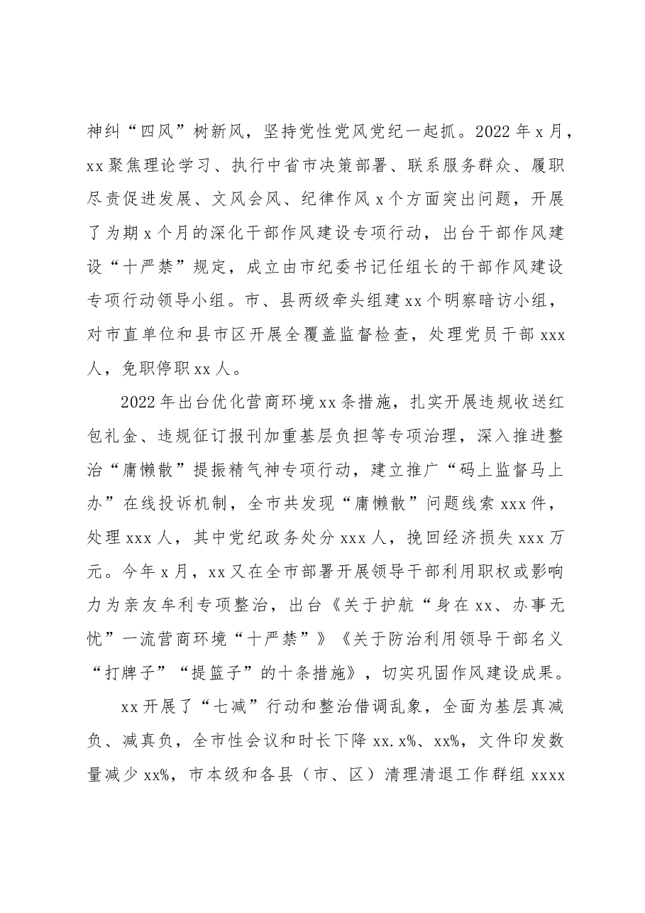 持续加强作风建设工作综述材料.docx,第4页预览