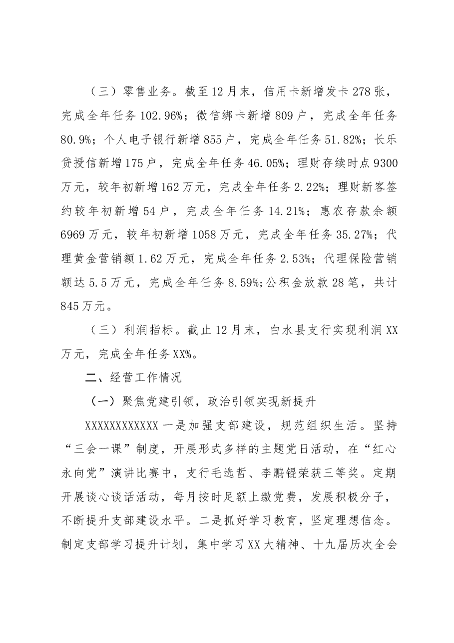 银行支行2022年工作总结及2023年工作计划报告.doc,第2页预览
