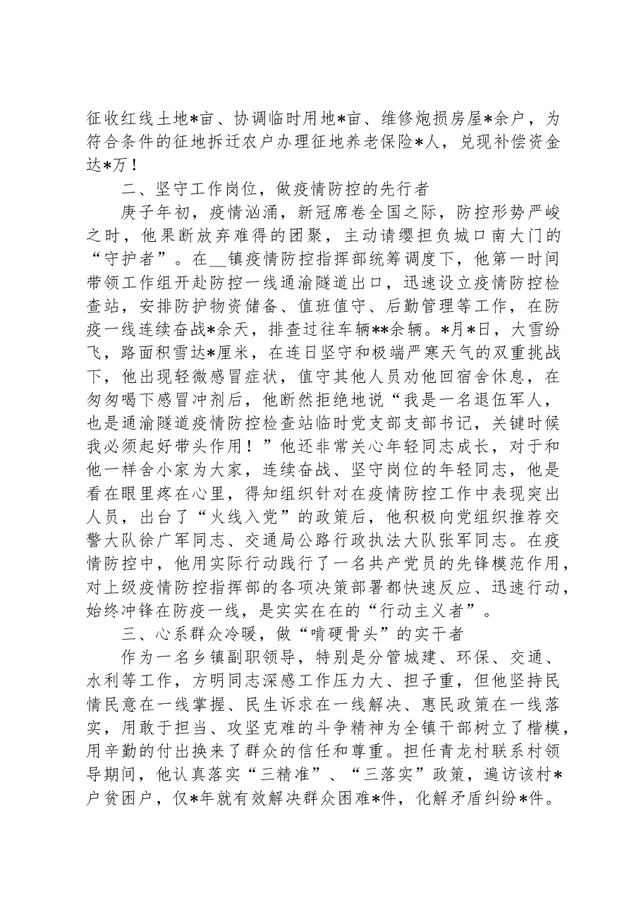 XX副镇长、武装部长先进个人事迹材料.docx,第2页预览