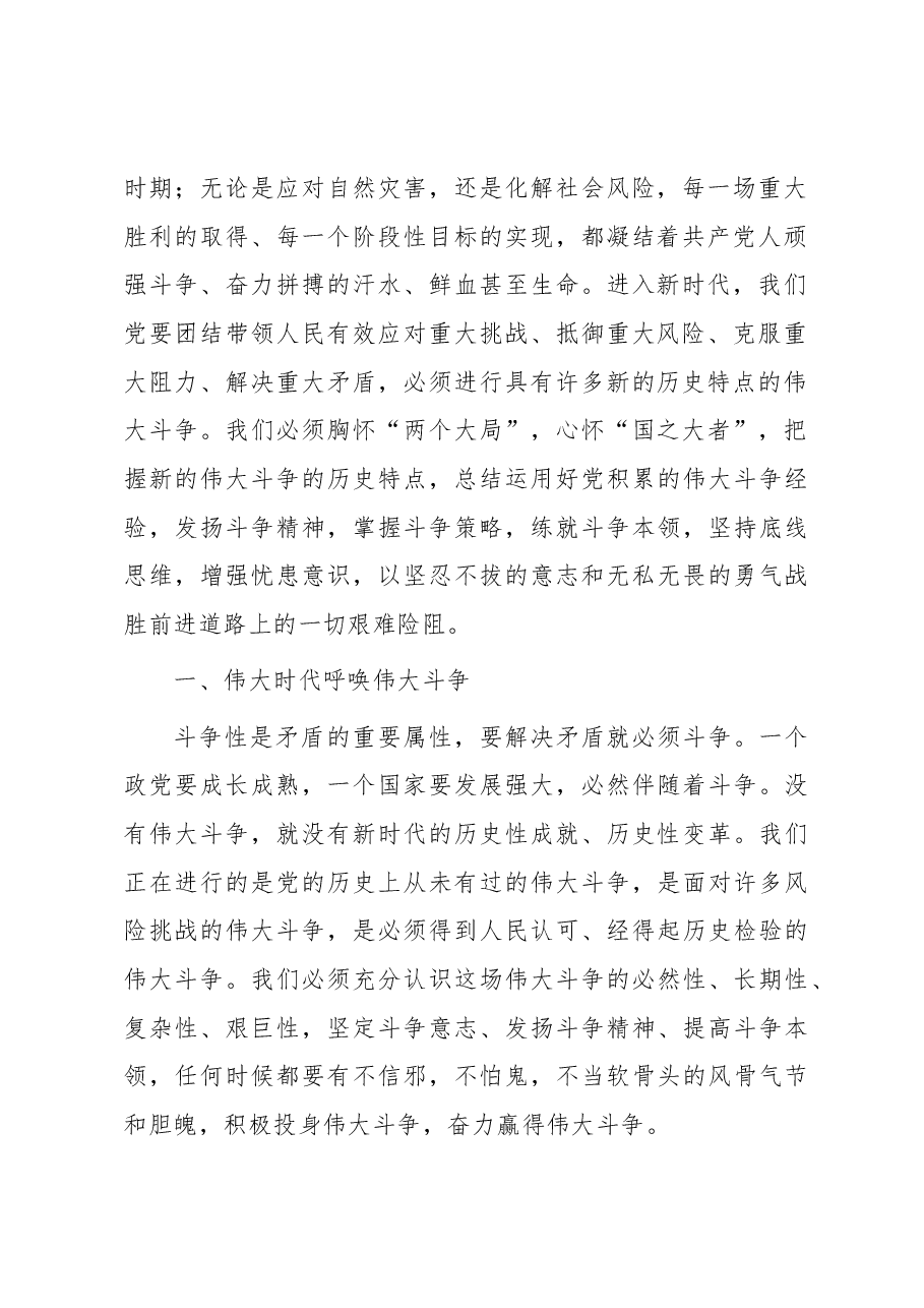 纪委书记党课讲稿:做敢于斗争善于斗争的纪检监察干部.docx,第2页预览