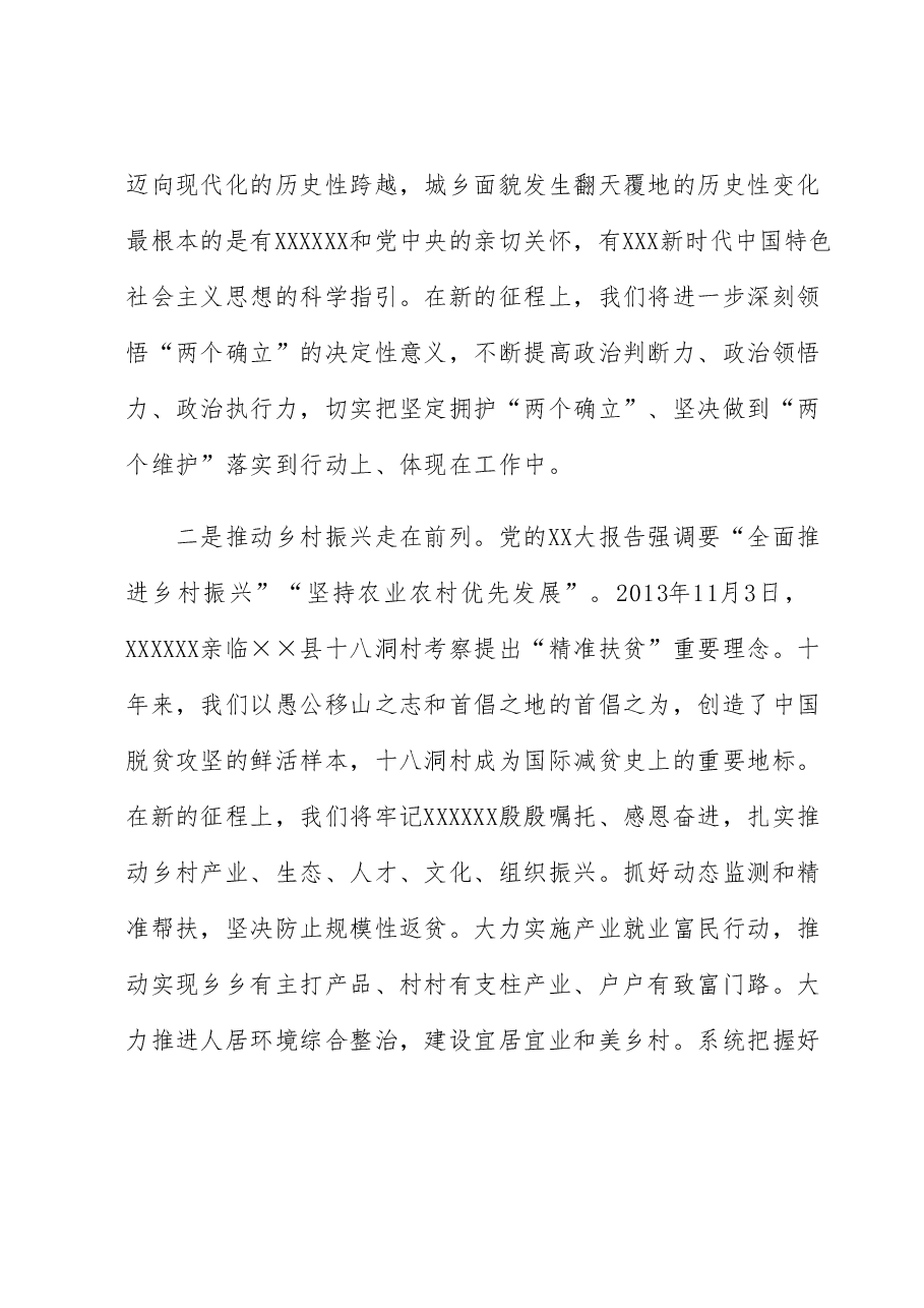 县委书记在全市县处级领导干部专题读书班上的研讨发言材料.docx,第2页预览