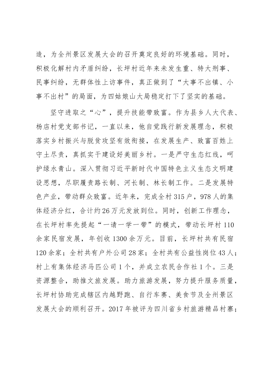 先进事迹:人大代表为人民履职尽责展风采.docx,第3页预览