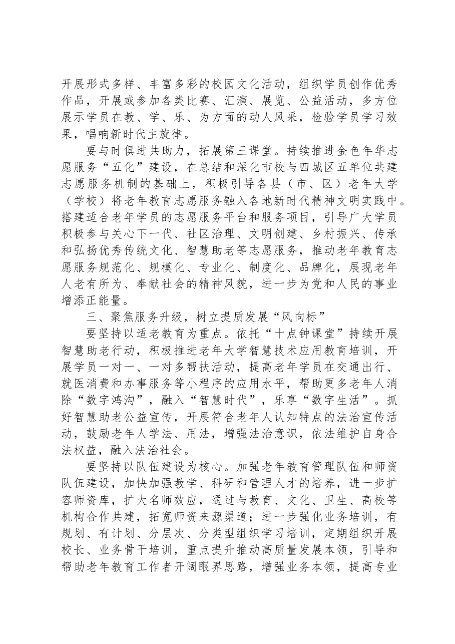 在2023年市老年教育工作会议上的讲话.docx,第3页预览