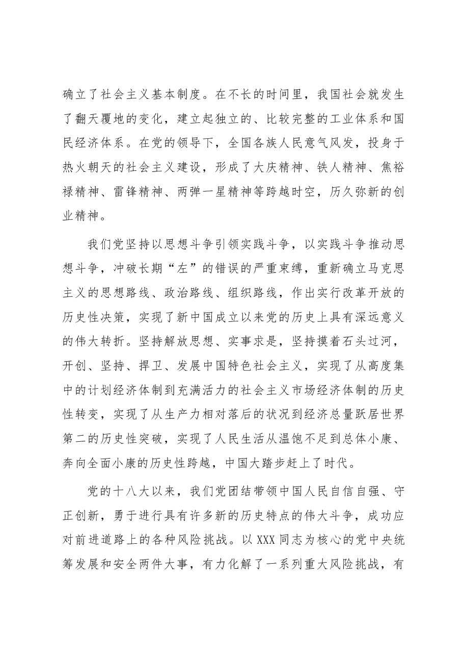 纪委书记党课讲稿:做敢于斗争善于斗争的纪检监察干部.docx,第4页预览