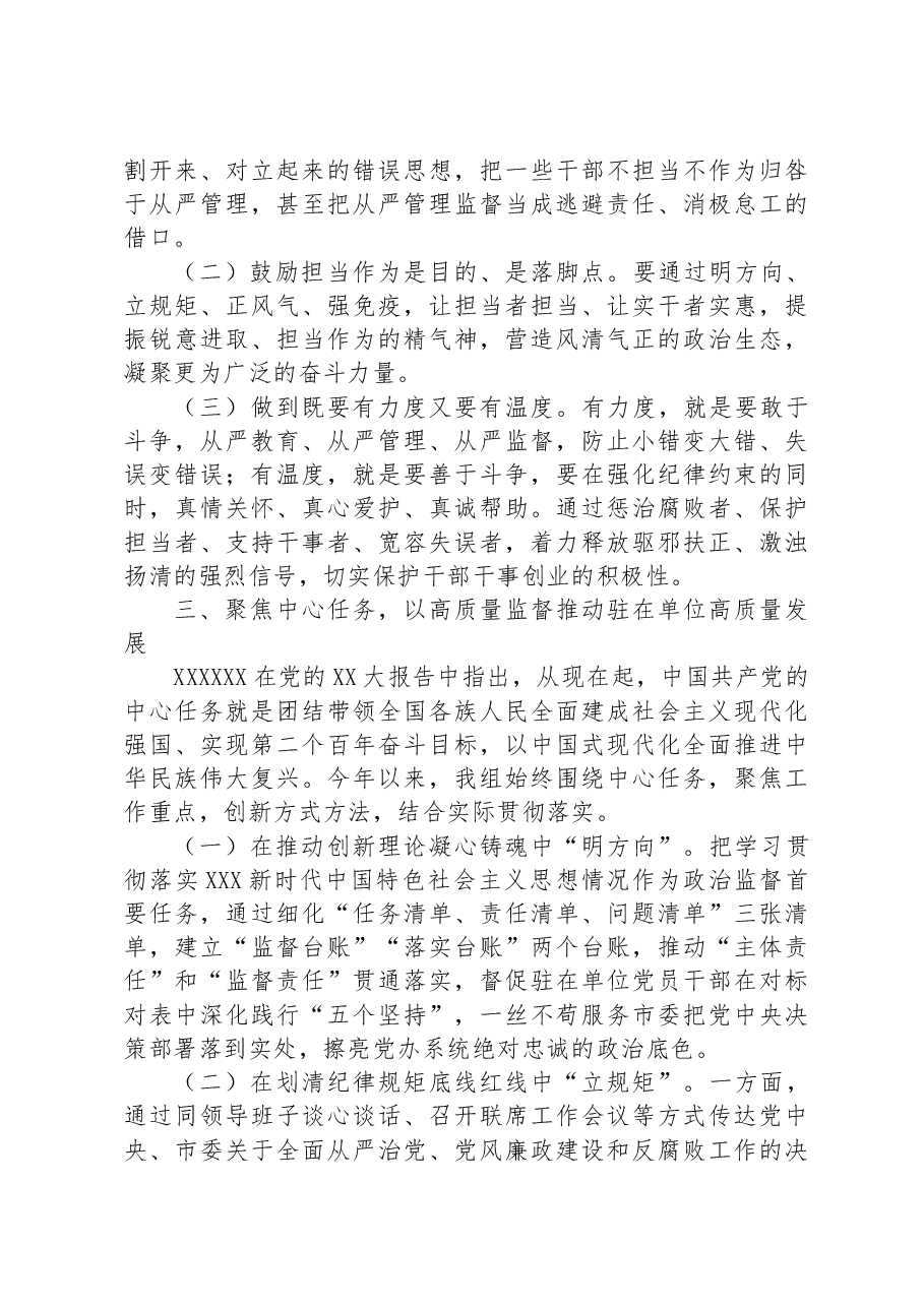 在市纪委理论学习中心组从严治党专题研讨交流会上的发言材料.docx,第3页预览