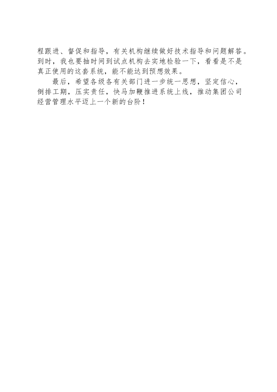 在2023年绩效考核系统试点工作推进会上的讲话.docx,第4页预览