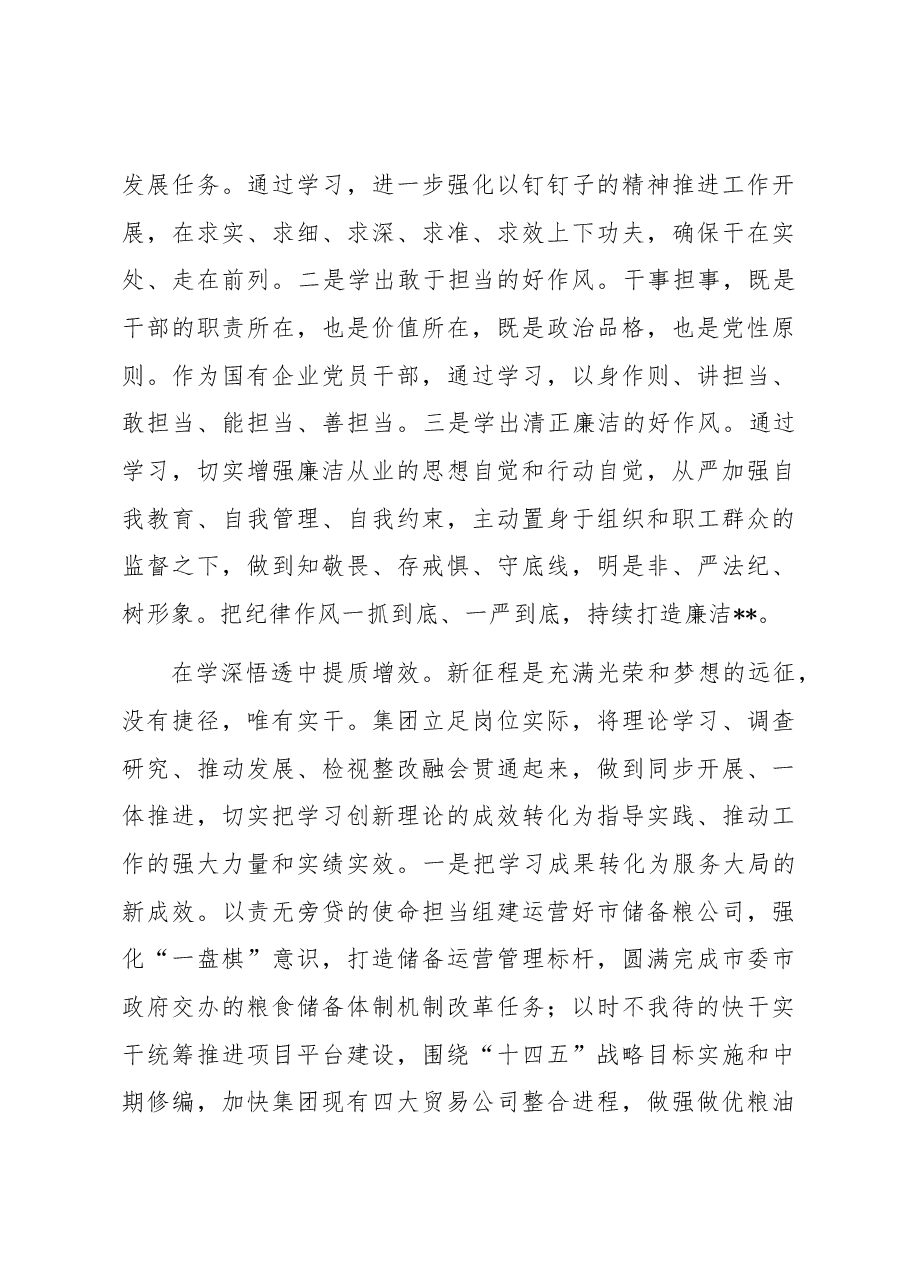 感悟:把握核心要义 深学细照笃行.docx,第4页预览