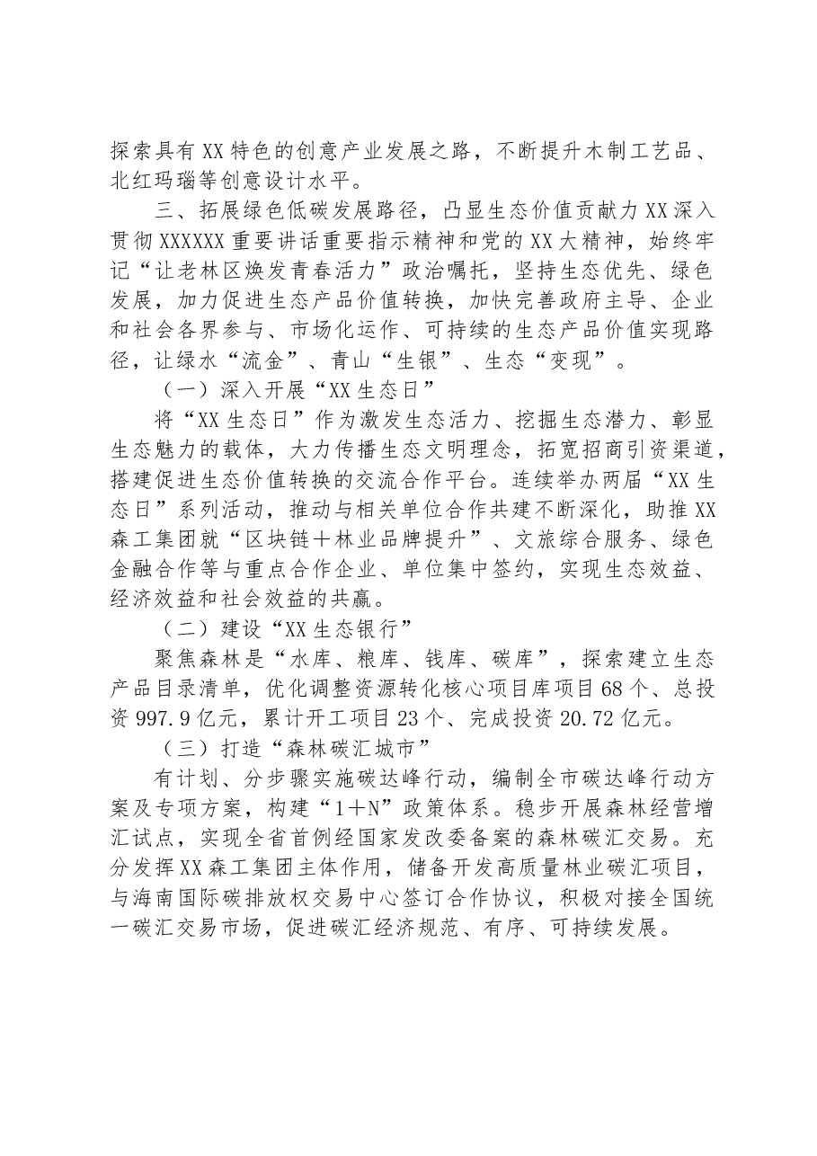 市实施自然资源保护工作成果经验材料.docx,第4页预览