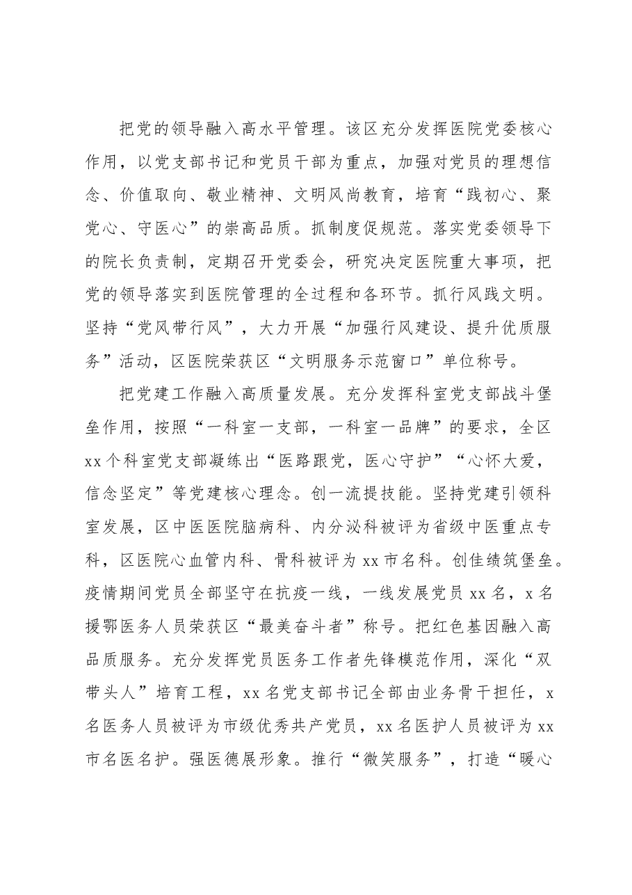 (5篇)扎实推进机关党建品牌创建工作综述汇编.docx,第2页预览