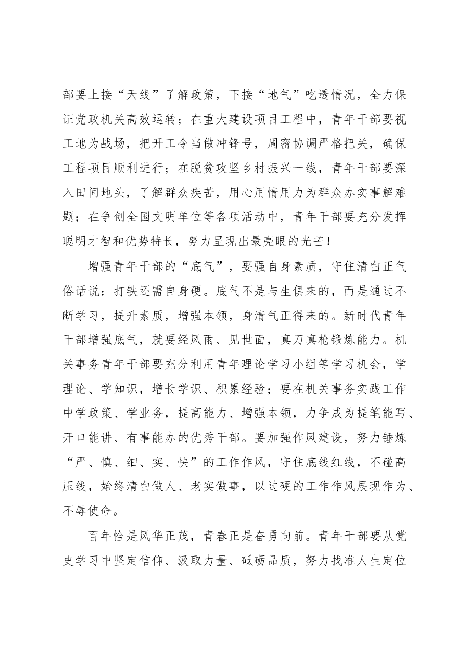 演讲稿:传承红色基因 勇担青春使命.docx,第4页预览