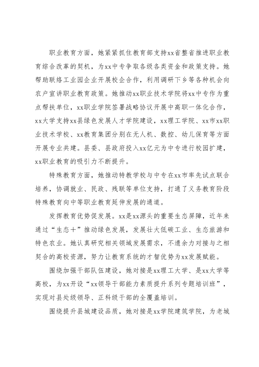 xx同志的个人先进事迹.docx，第3页预览
