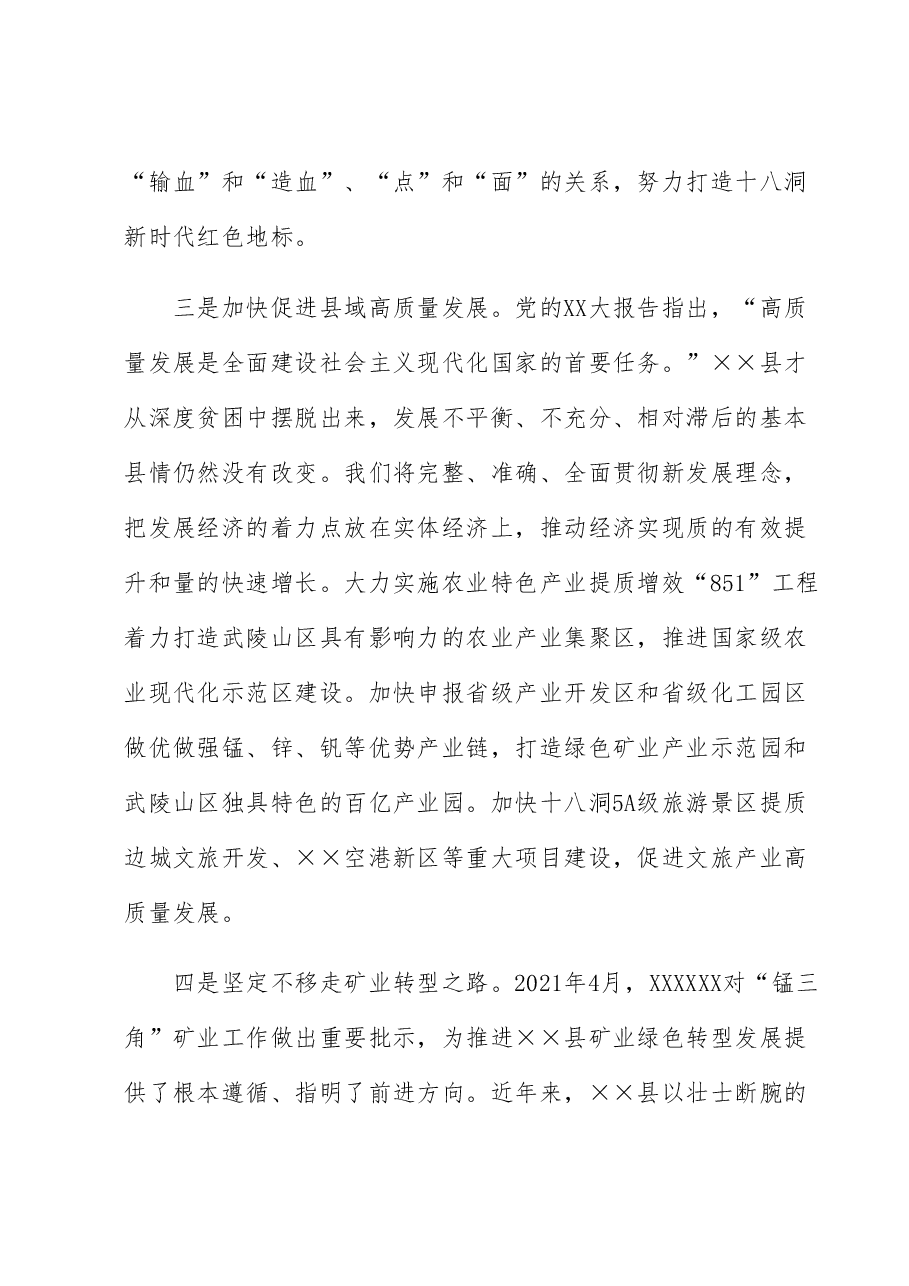县委书记在全市县处级领导干部专题读书班上的研讨发言材料.docx,第3页预览