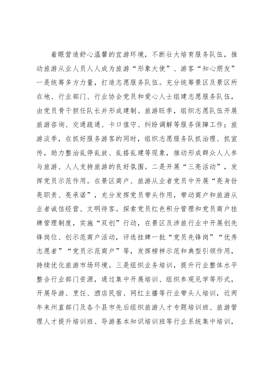 组织部在全州文化强州建设重点工作推进会上的汇报发言材料.docx,第4页预览
