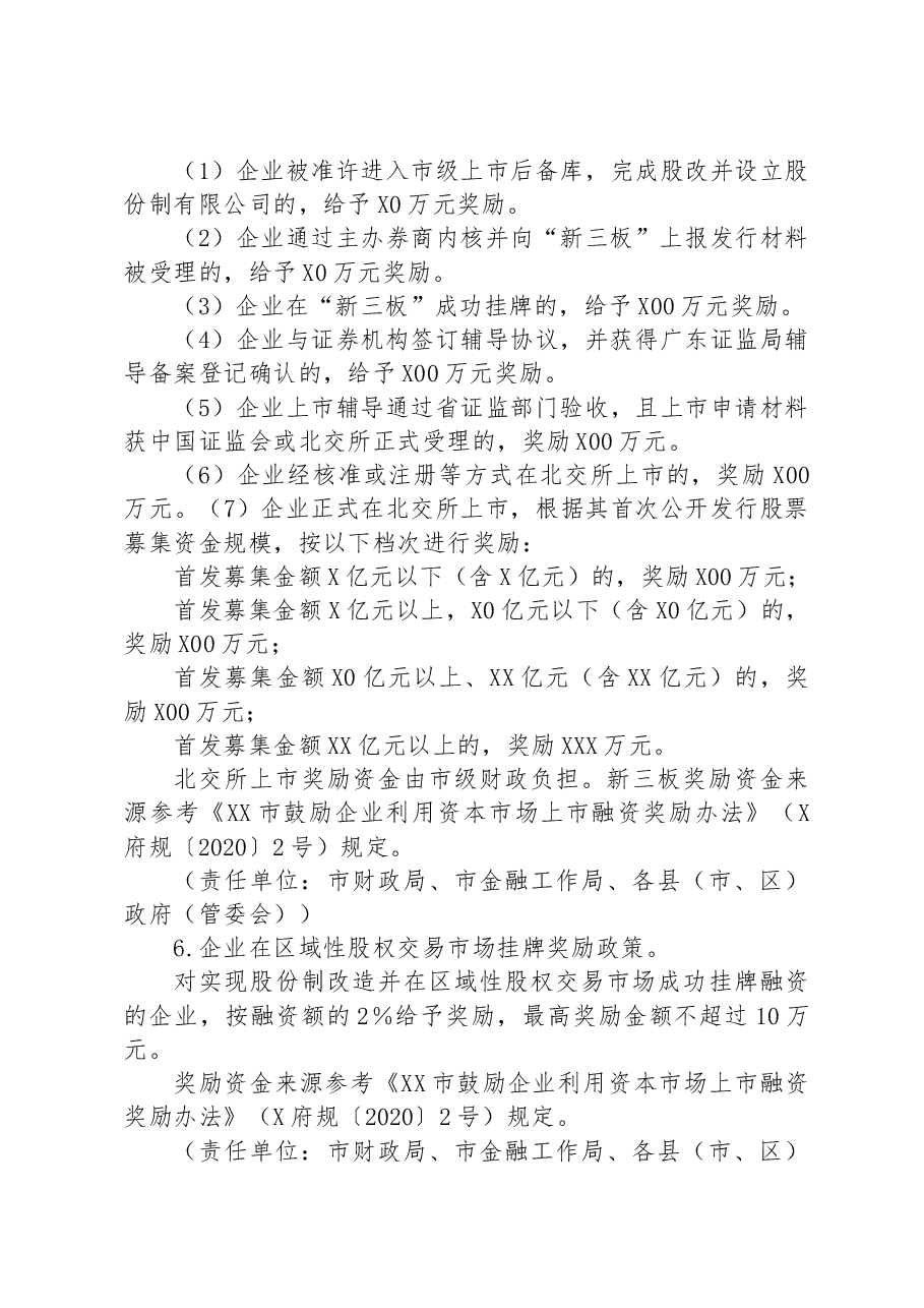 某市推进企业赴北交所上市(2023-2025年)专项行动计划.docx,第3页预览