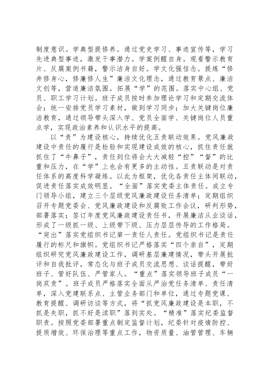 在集团上半年党风廉政建设和反腐败工作专题推进会上的汇报发言材料.docx,第2页预览