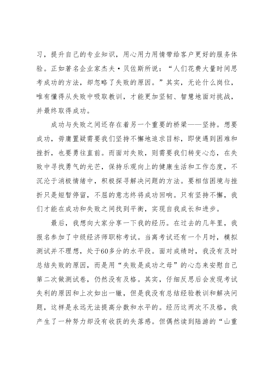 《我的成功与失败》演讲稿.docx,第2页预览