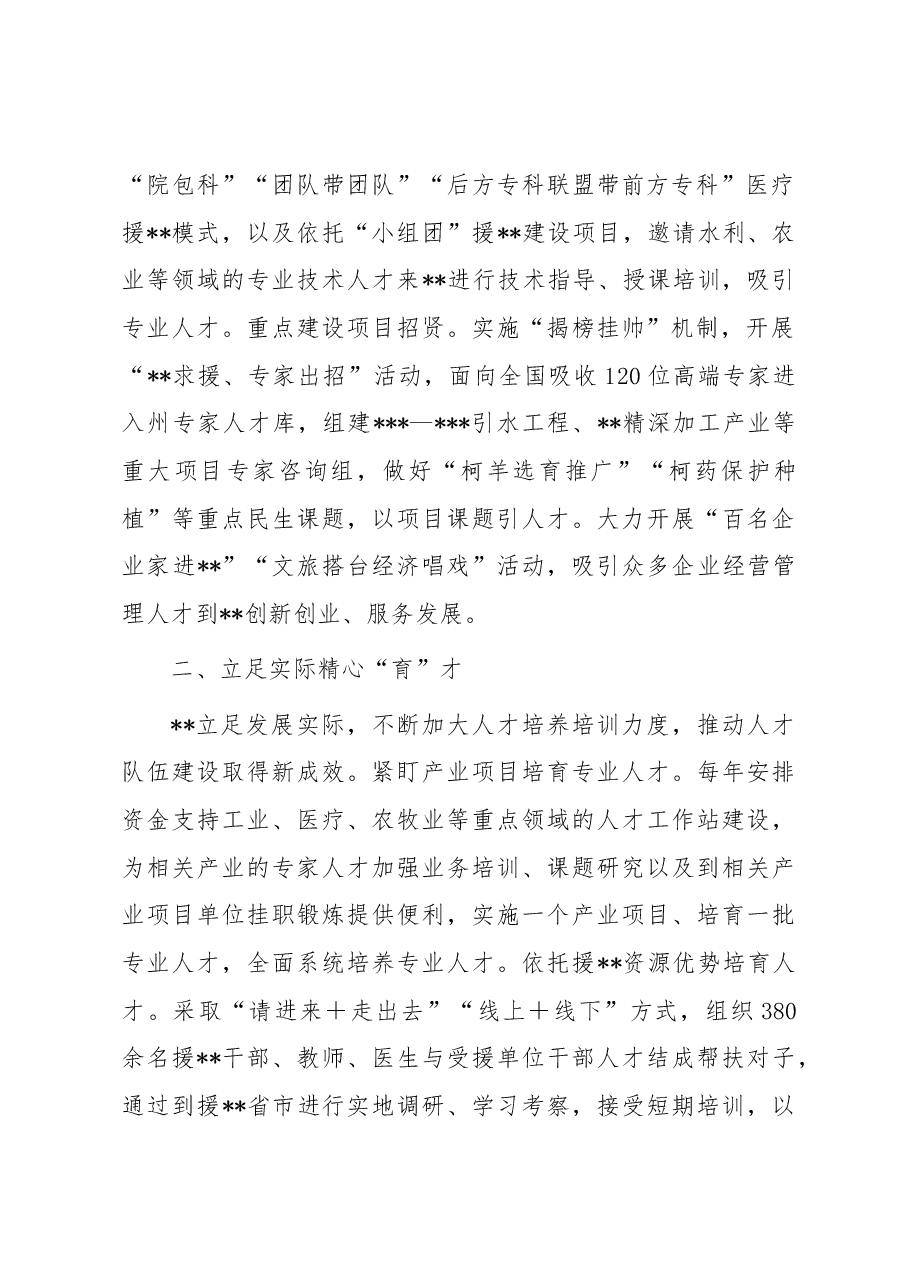 经验交流：打造人才集聚强磁场 为高质量发展提供坚强人才保障.docx，第2页预览