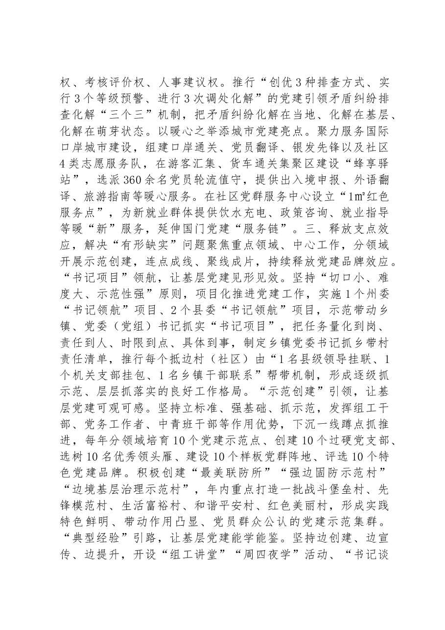 县搭建基层党建推动区域发展工作经验总结材料.docx,第3页预览