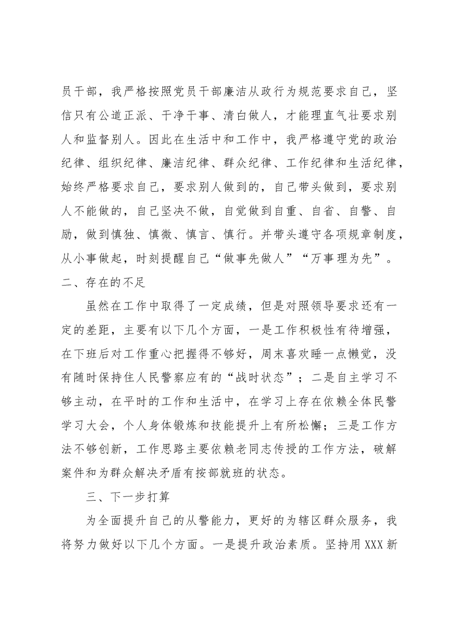 2022年派出所民警个人工作总结.doc,第3页预览