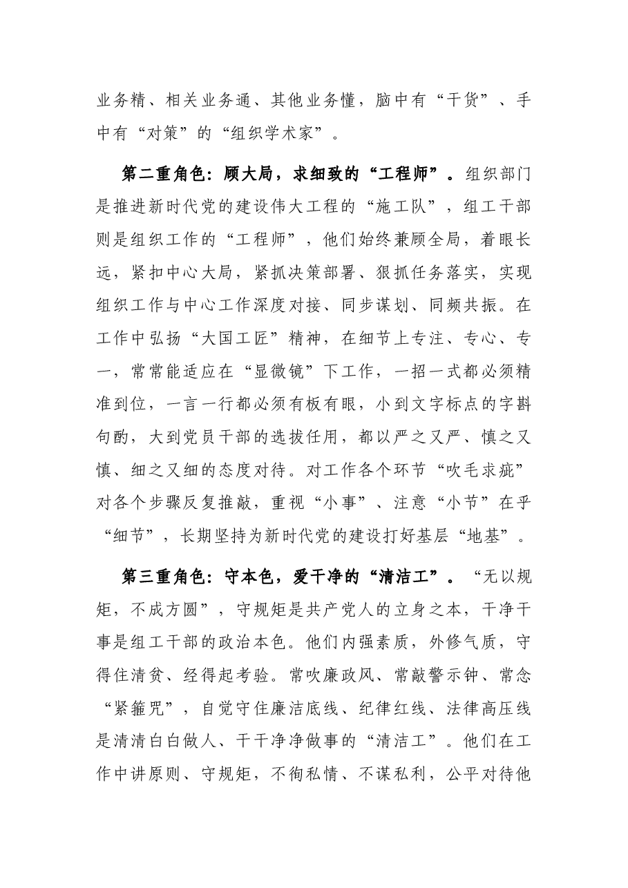演讲稿:组工干部——多重角色的奋斗者.docx,第2页预览