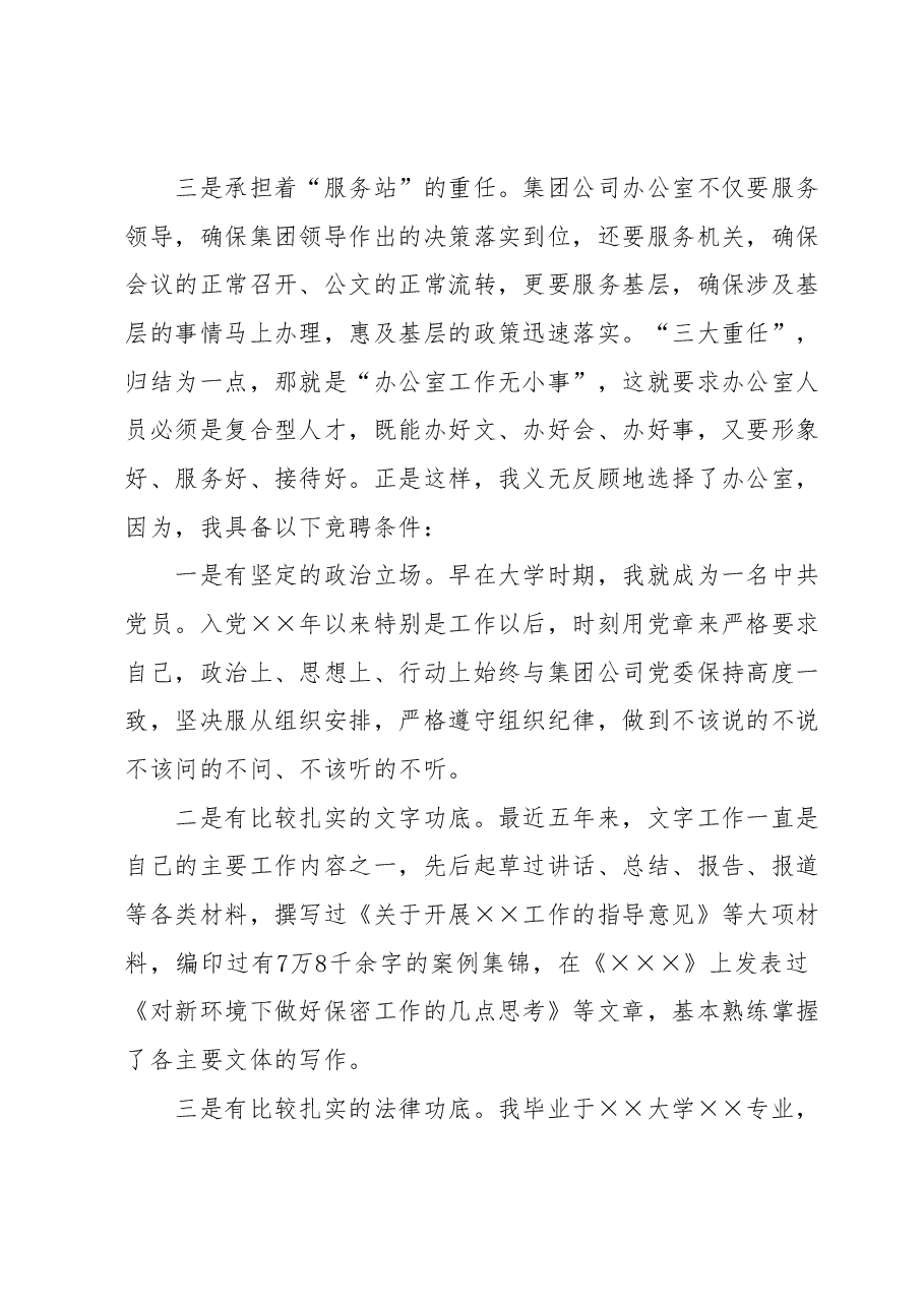 办公室竞聘演讲稿.docx，第2页预览