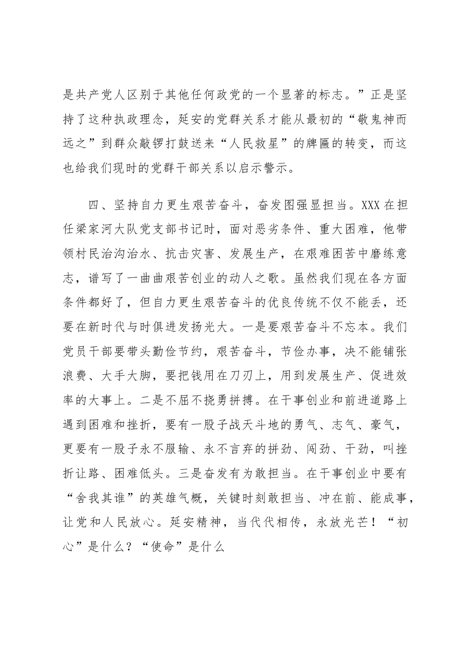 (4篇)党性教育心得体会汇编.docx,第4页预览