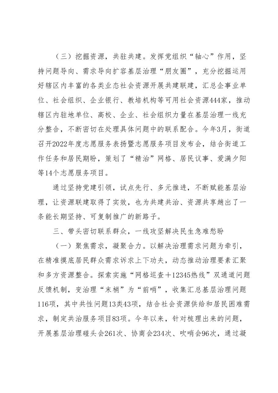 某街道2023年上半年党建工作综述.docx,第4页预览