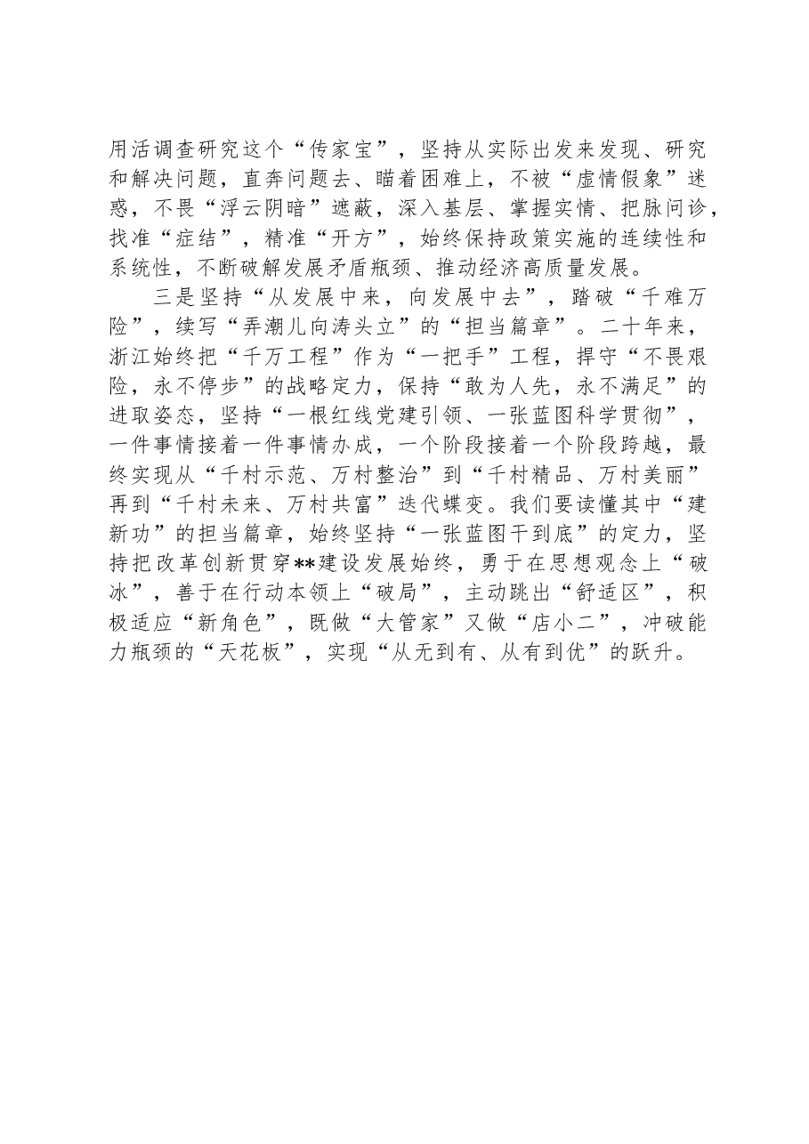 在理论中心组学习研讨会上的发言.docx,第2页预览