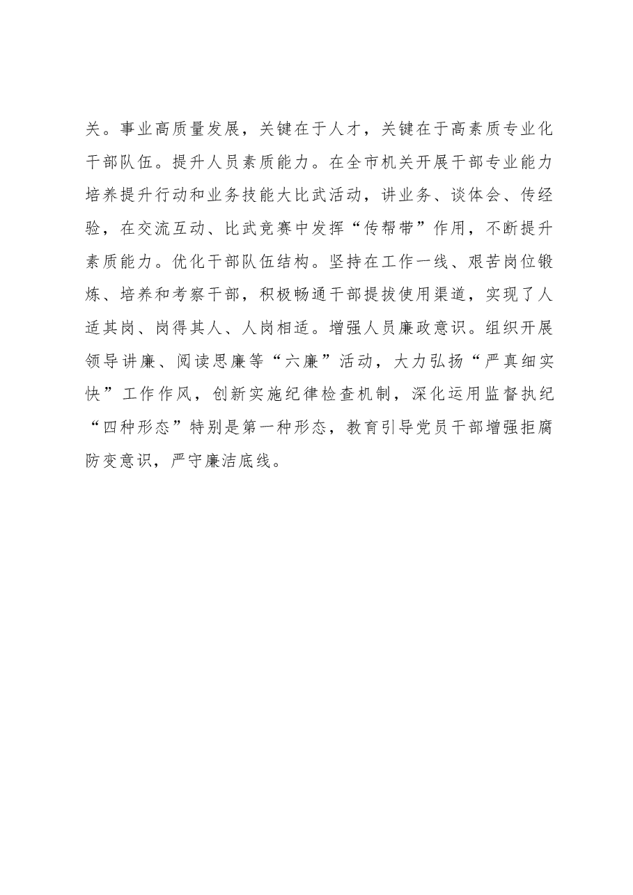 经验交流:党建引领 创新赋能 纵深推进模范机关建设.docx,第4页预览