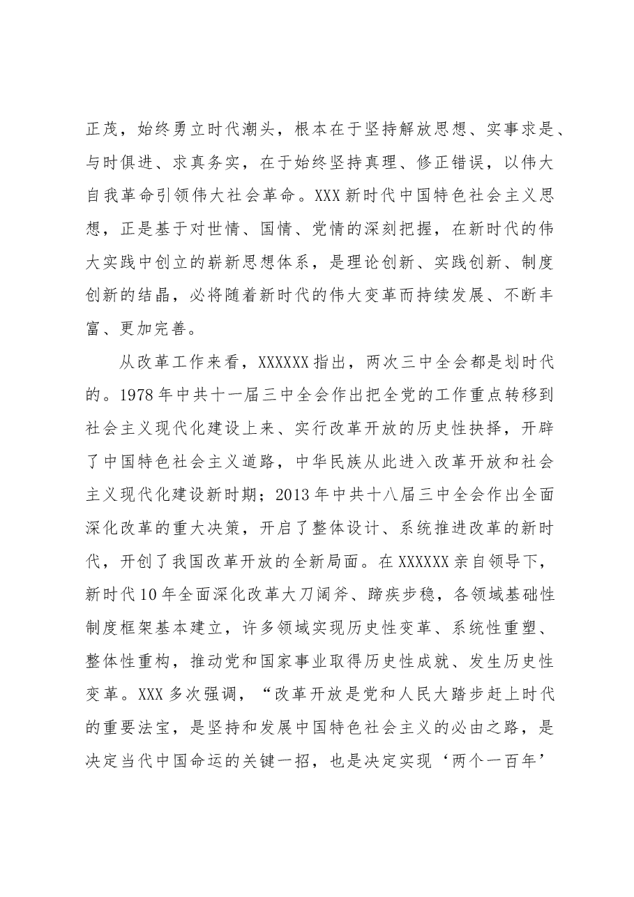 在政协新任委员学习研讨班上的讲课稿.docx,第3页预览