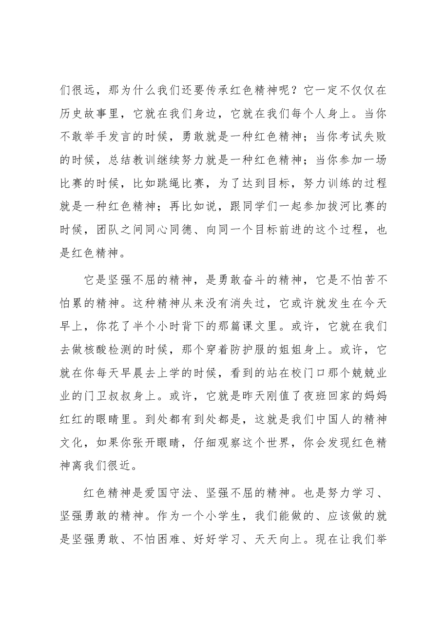 学生演讲稿:看红色故事,品红色精神.docx,第2页预览