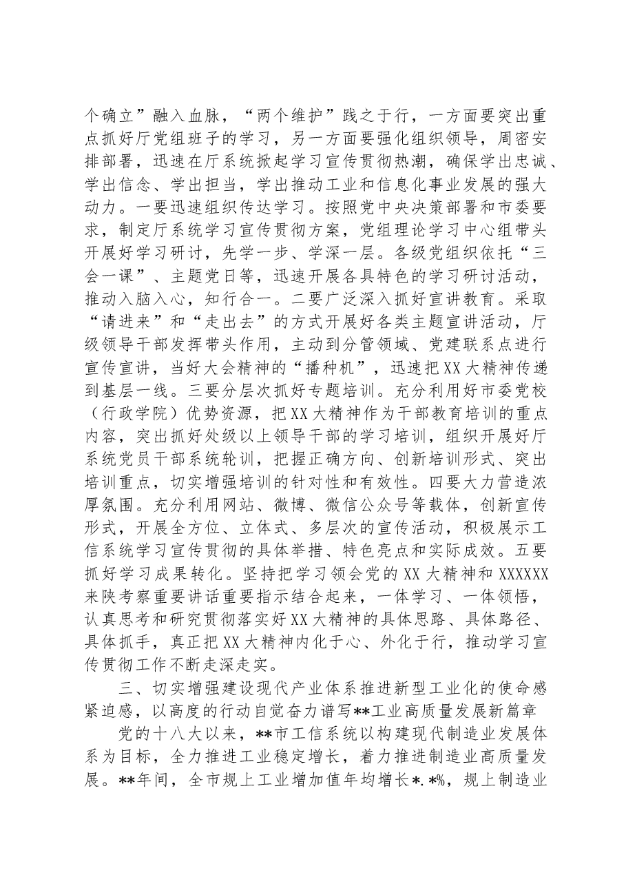 在工信系统学习贯彻党的二十大精神理论研讨班上的讲话.docx,第3页预览